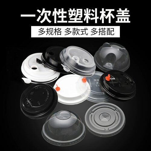 90/95一次性奶茶杯盖商用批发