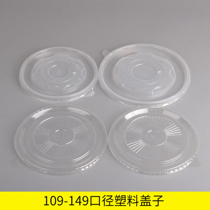 142口径塑料盖子PP和PVC材质各种口径各种碗型匹配盖子
