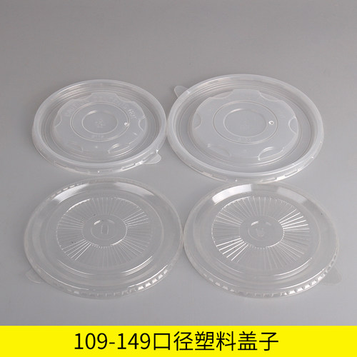 塑料盖子pp材质各种口径碗型匹配