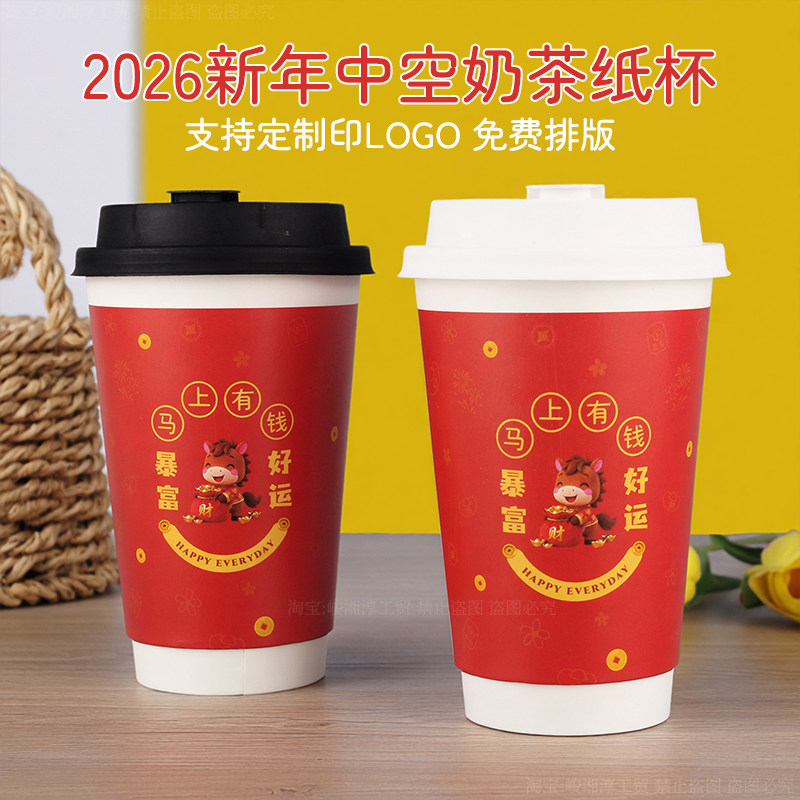 红色新年咖啡纸杯食品级杯子一次性双层中空奶茶杯带盖商用定制