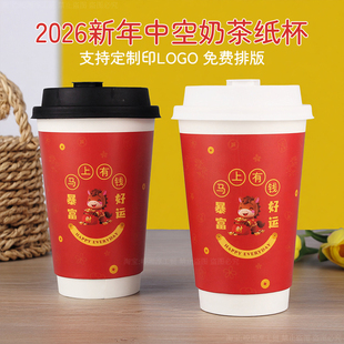红色新年咖啡纸杯食品级杯子一次性双层中空奶茶杯带盖商用定制