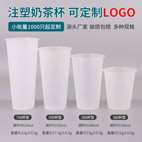 90口径半透明奶茶杯细磨砂注塑杯