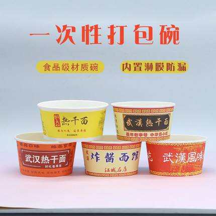 一次性热干面碗专用武汉每天不一样纸碗炸酱面汤面早餐打包盒商用