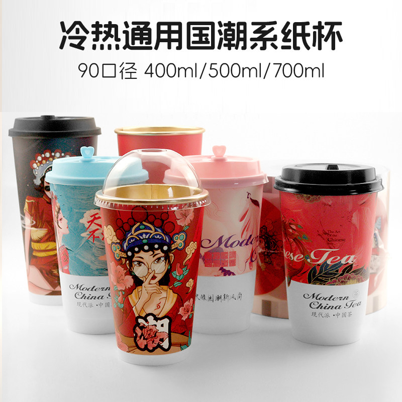 500ml一次性纸杯商用网红奶茶杯子国潮风冷热饮双淋膜加厚可定制,餐饮具,纸杯,淘宝优惠券,粉丝福利购,淘宝优惠卷
