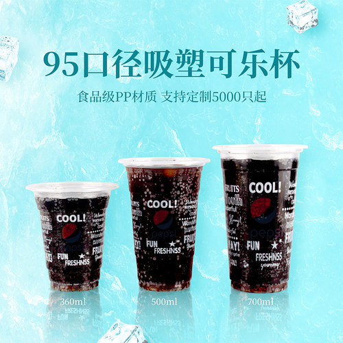 95口径一次性塑料可乐杯