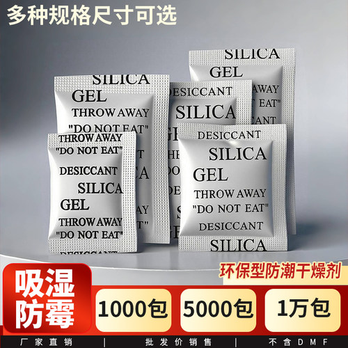 小包干燥剂防潮防霉厂家直销批发