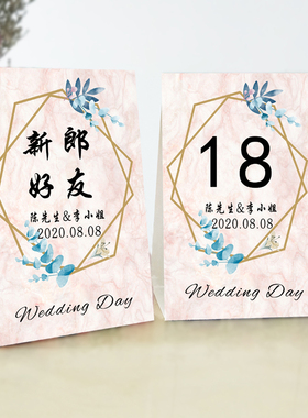 席位卡婚礼桌卡定制结婚桌牌婚宴嘉宾座位卡创意签到婚庆双面台卡