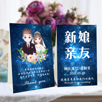 婚礼席位卡结婚席位卡