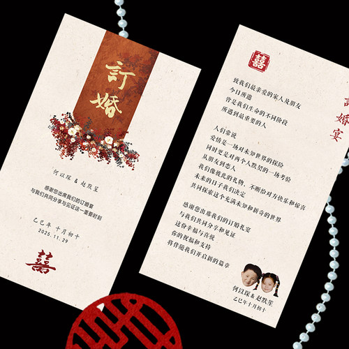 新中式订婚感谢卡定制餐盘答谢卡
