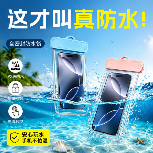 IPX8级触屏手机防水袋游泳潜水