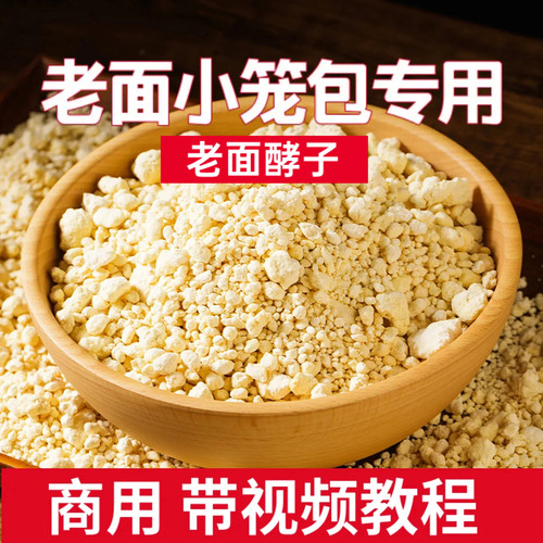 商用老面小笼包专用酵子