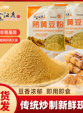 秦禾汉麦熟黄豆粉230g炒熟黄豆面纯正现磨即食糍粑驴打滚烘焙豆乳