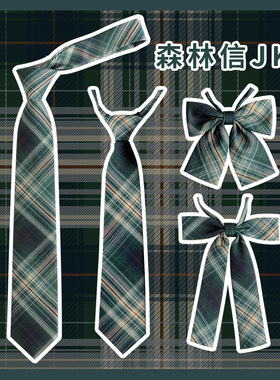 森林来信JK领结女学生日系懒人免打学院风衬衫绿色DK手打领带男潮
