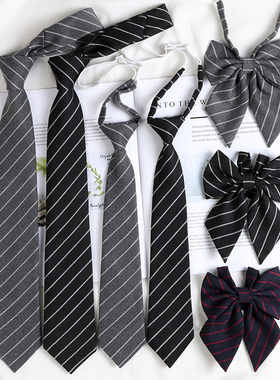 黑色领带jk日系学院风免打衬衫装饰蝴蝶结领结女dk手打灰色条纹男