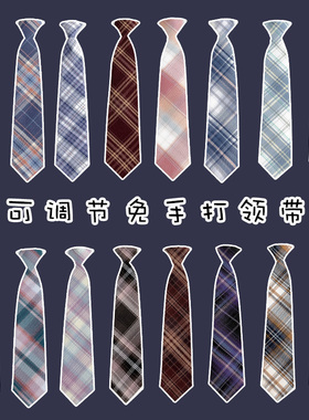 jk领带女学院风免打日系制服衬衫格子小领带男学生校服懒人情侣款