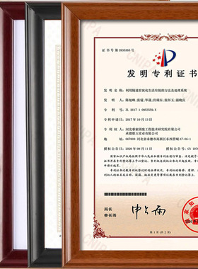 新版实木长方形专利工商营业执照