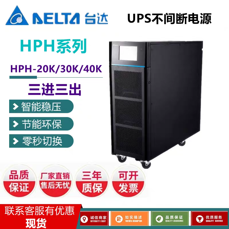 ups电源台达ups电源台达20kva