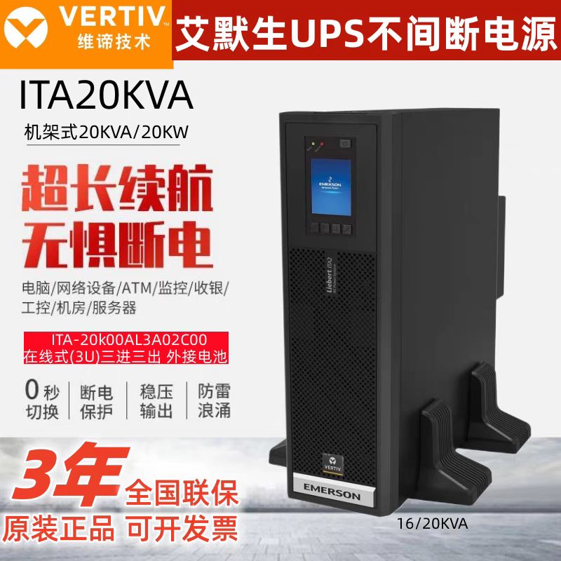 维谛ups电源ups20kva30kvaups