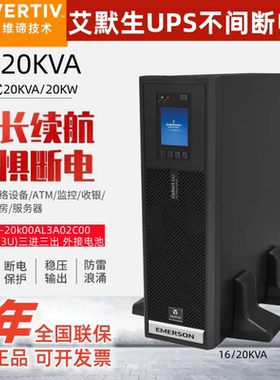 维谛ups电源ITA-20K00AL3A02C00 20kva30kva40kva不间断电源主机
