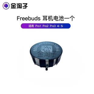 适用华为T0001蓝牙耳机freebuds pro1/2/3 4i 5i代替电池更换维修