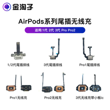 适用苹果蓝牙耳机airpods 1/2/3代pro充电仓盒无线充尾插排线灯排