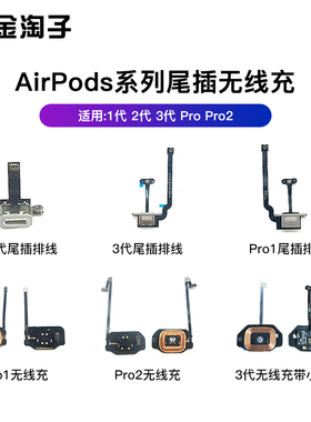 适用苹果蓝牙耳机airpods 1/2/3代pro充电仓盒无线充尾插排线灯排