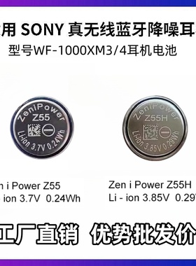 Zenipower至力Z75 Z55H Z32H Z52H Vart CP1254 1454纽扣耳机电池