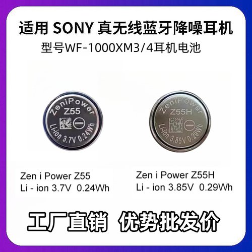 Zenipower至力Z75 Z55H Z32H Z52H Vart CP1254 1454纽扣耳机电池