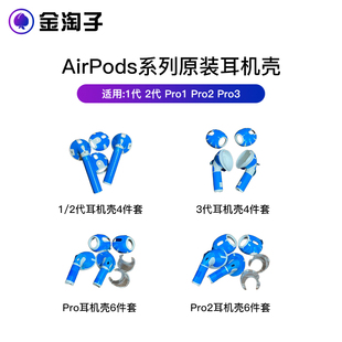 适用原装苹果airpods Pro 1 2 3代蓝牙耳机 充电仓盒耳朵外壳维修