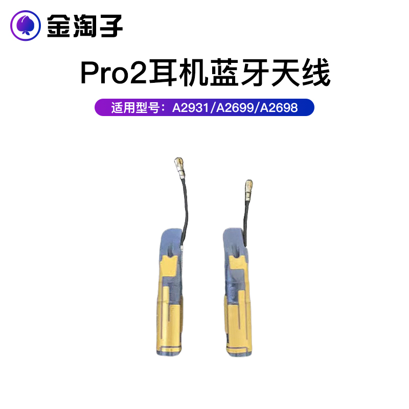 适用于苹果AirPods Pro2代蓝牙耳机蓝牙天线排线更换信号接收