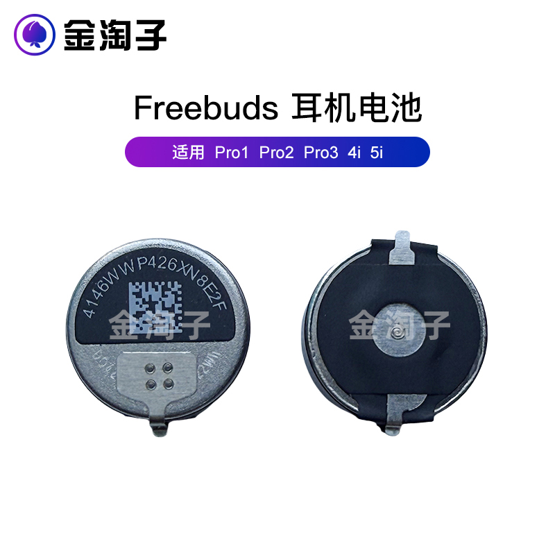 适用华为T0001蓝牙耳机freebuds pro1/2/3 4i 5i原装电池更换维修