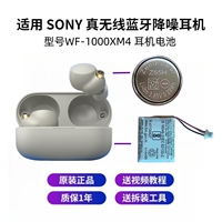 ZeniPower适用索尼WF-1000XM4/3至力耳机电池Z55H 3.85V z55 3.7V