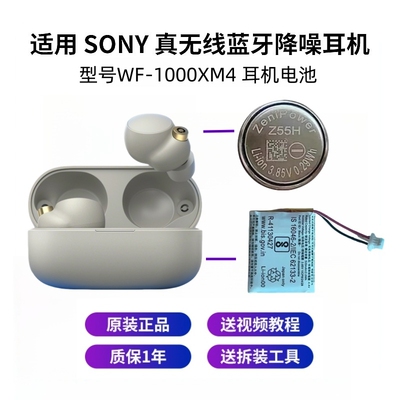 ZeniPower适用索尼WF-1000XM4/3至力耳机电池Z55H 3.85V z55 3.7V