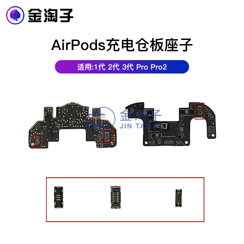 适用Airpods3代 Pro 充电仓主板炮筒 尾插 无线充座子 内联座接口