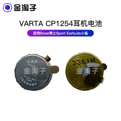 varta瓦尔塔适用cp1254 Bose博士Sport Earbuds小鲨蓝牙耳机电池