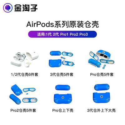 适用苹果原装耳机airpodspro 1/2/3代外壳充电仓壳耳朵壳维修更换