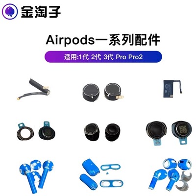 原装适用蓝牙耳机airpods 1/2/3代外壳仓壳pro电池喇叭麦克风送话