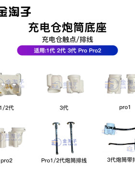 适用苹果蓝牙耳机AirPodspro 123代充电仓盒底座触点炮筒尾插排线