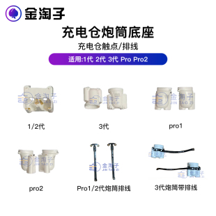适用苹果蓝牙耳机AirPodspro 123代充电仓盒底座触点炮筒尾插排线
