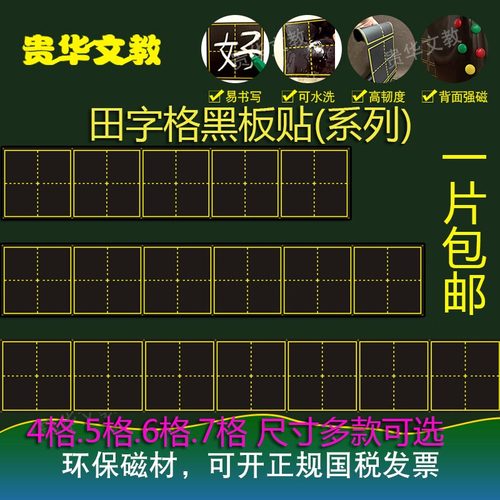 大号田字格黑板贴教学加厚磁性田字格软磁铁小黑板条粉笔书写教具