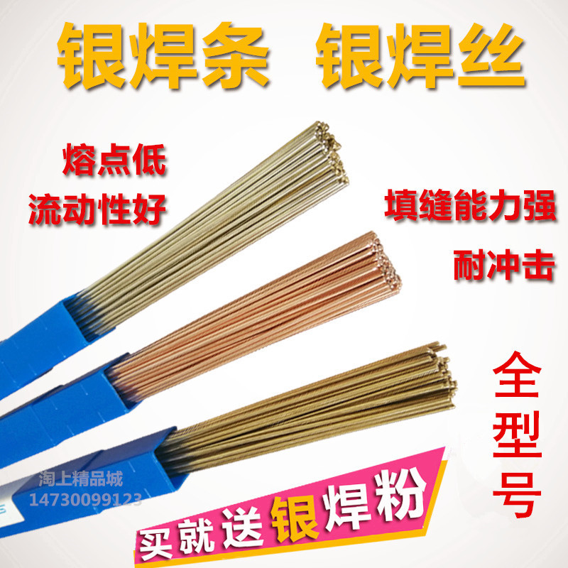 银焊条万能焊丝焊片低温焊接合金