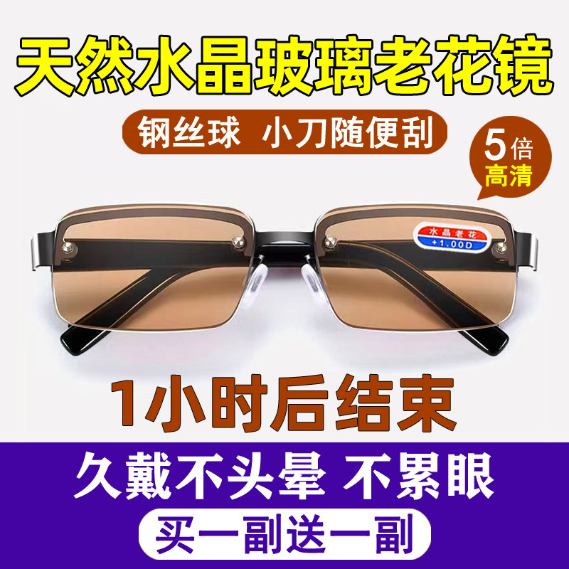 高档天然水晶玻璃老花镜高清耐磨