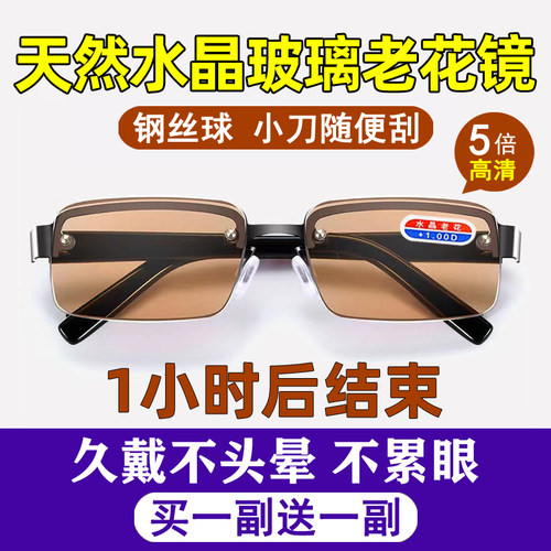 高档天然水晶玻璃老花镜高清耐磨
