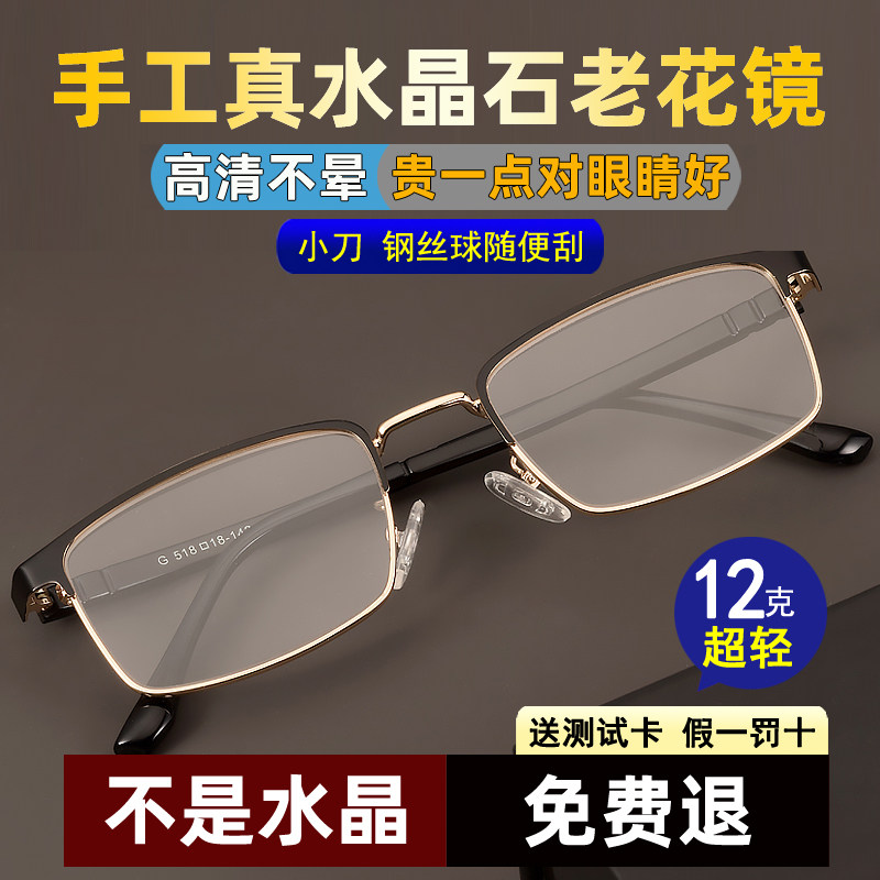 高档正品真水晶石老花眼镜男高清护目耐磨不头晕疲劳石头老光镜女