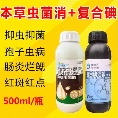 本草虫菌消水产苦参碱中药鲫鱼对虾孢子虫指环虫车轮虫肠炎烂鳃