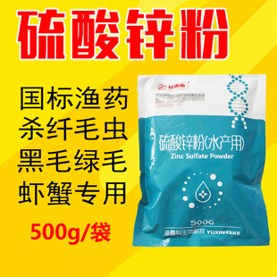 硫酸锌粉水产养殖小龙虾河蟹池塘杀纤毛虫长黑毛乌龟甲鱼纤虫净