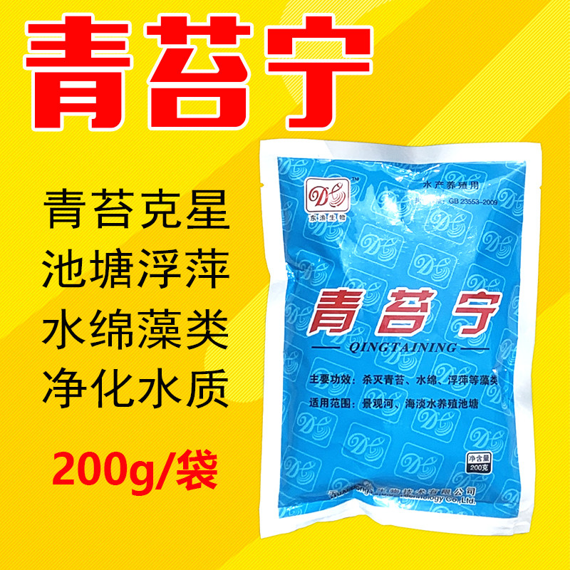 青苔宁水产养殖鱼塘杀灭青苔水绵浮萍刚毛藻景观池塘河道青苔净