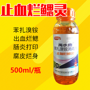 水产鱼药 苯扎溴铵水产养殖鱼塘 鱼虾龟甲类 肠炎烂鳃打印出血病