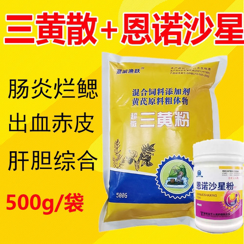 水产三黄散肠炎保肝利胆