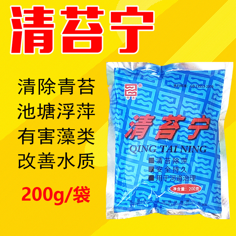 水产养殖青苔宁鱼塘景观池河道杀灭青苔清除浮萍刚毛藻青苔克星